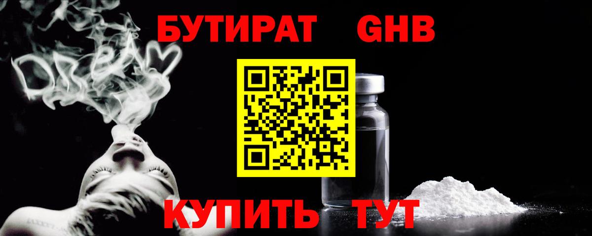 Бутират оксана Кумертау