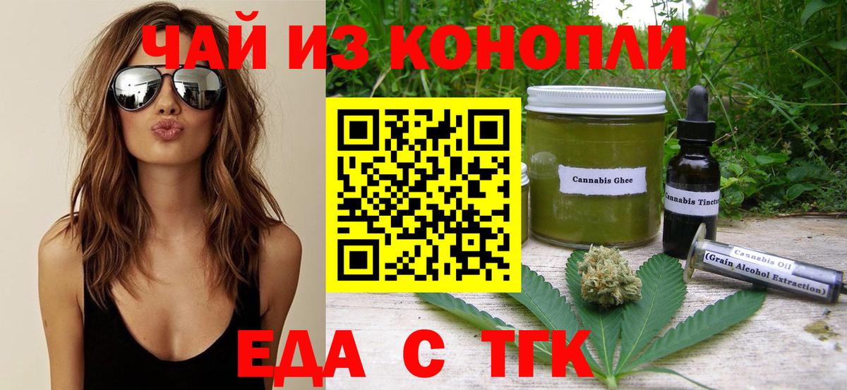 Еда ТГК конопля  Вход с VPN  Кумертау 