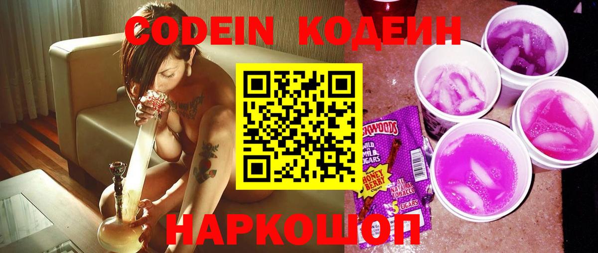 Codein Purple Drank  Codein Purple Drank  Вход с VPN  Кумертау 