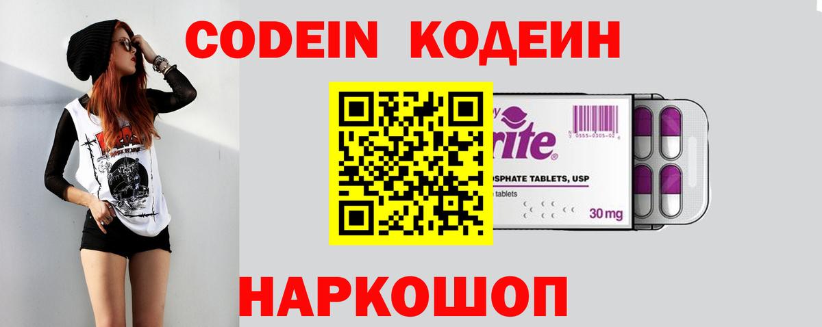 Codein напиток Lean (лин) Кумертау