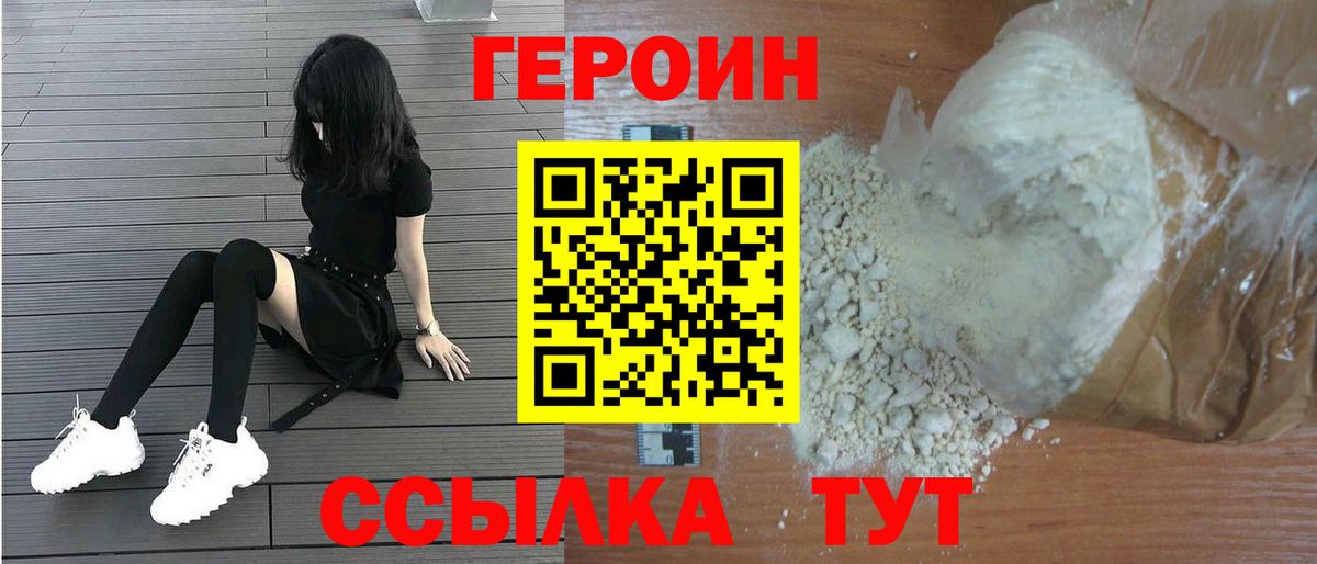 Героин хмурый Кумертау