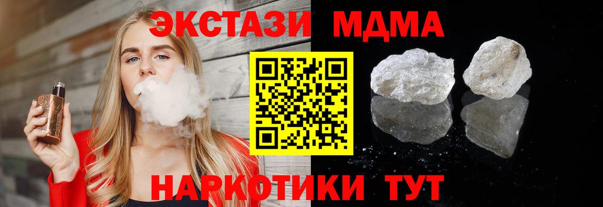 МДМА кристаллы  Вход с VPN  МДМА  Кумертау  MDMA молли 