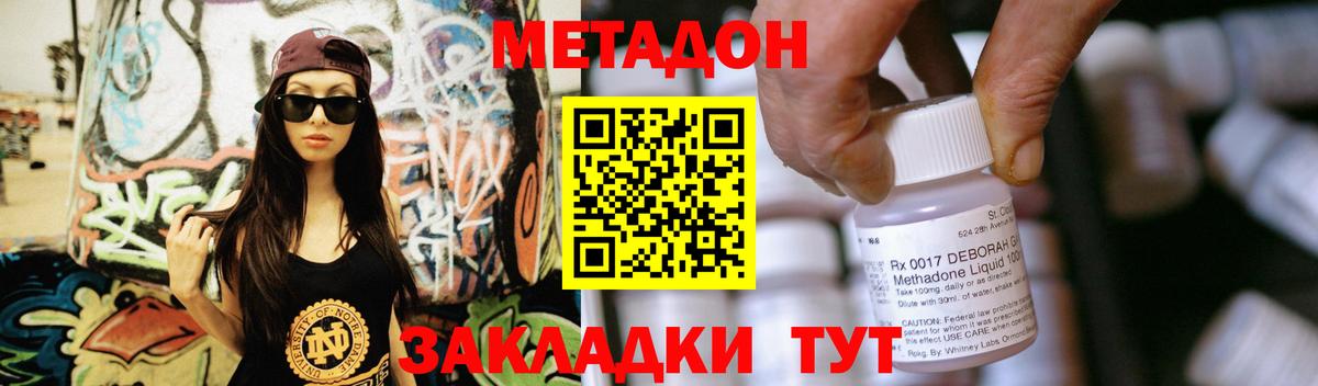 МЕТАДОН methadone  Вход с VPN  Кумертау 