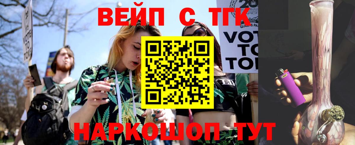 Кумертау  ТГК вейп с тгк  Вход с VPN  ТГК концентрат 